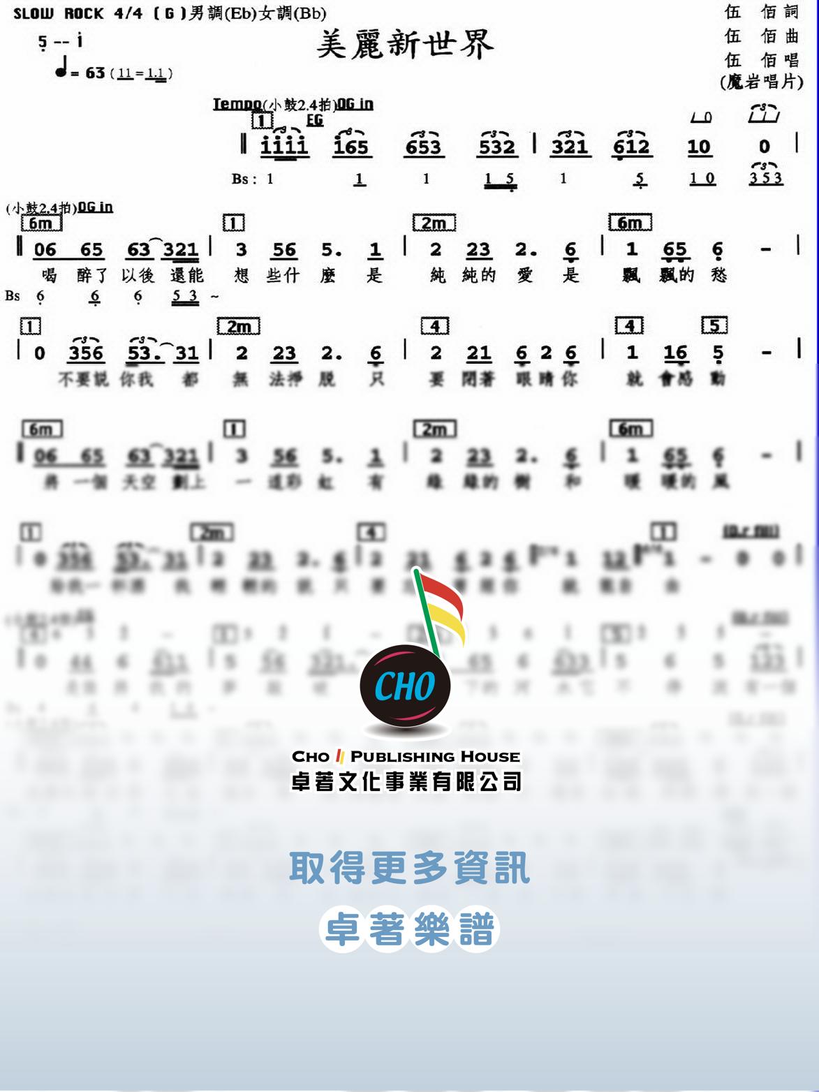 美麗新世界